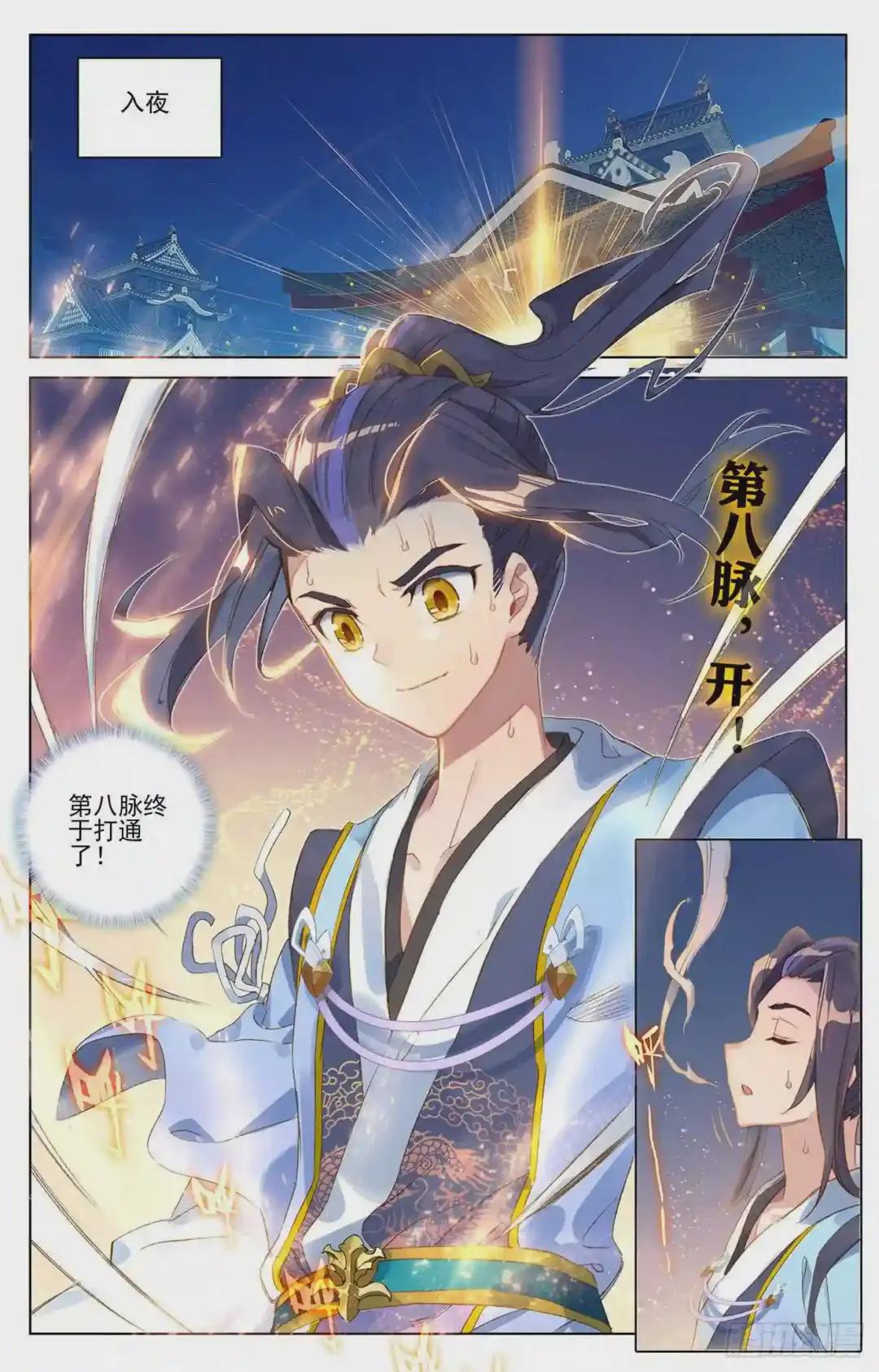 第56话:开辟气府 下 第4页