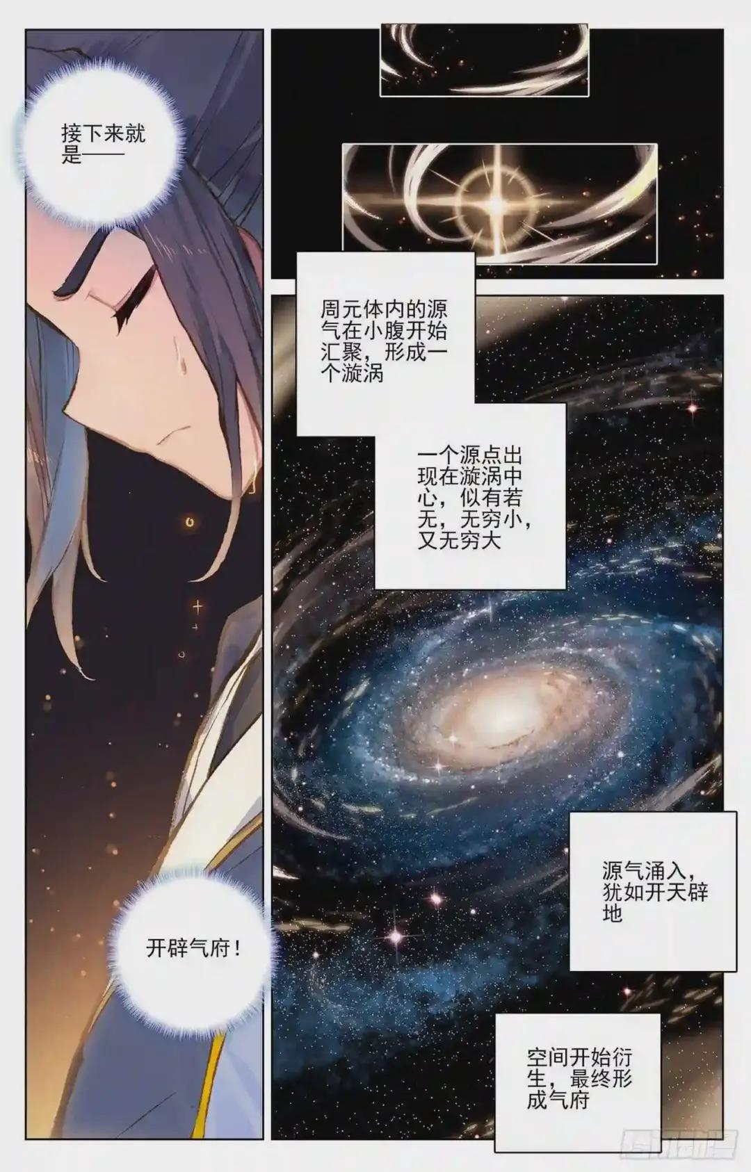 第56话:开辟气府 下 第5页