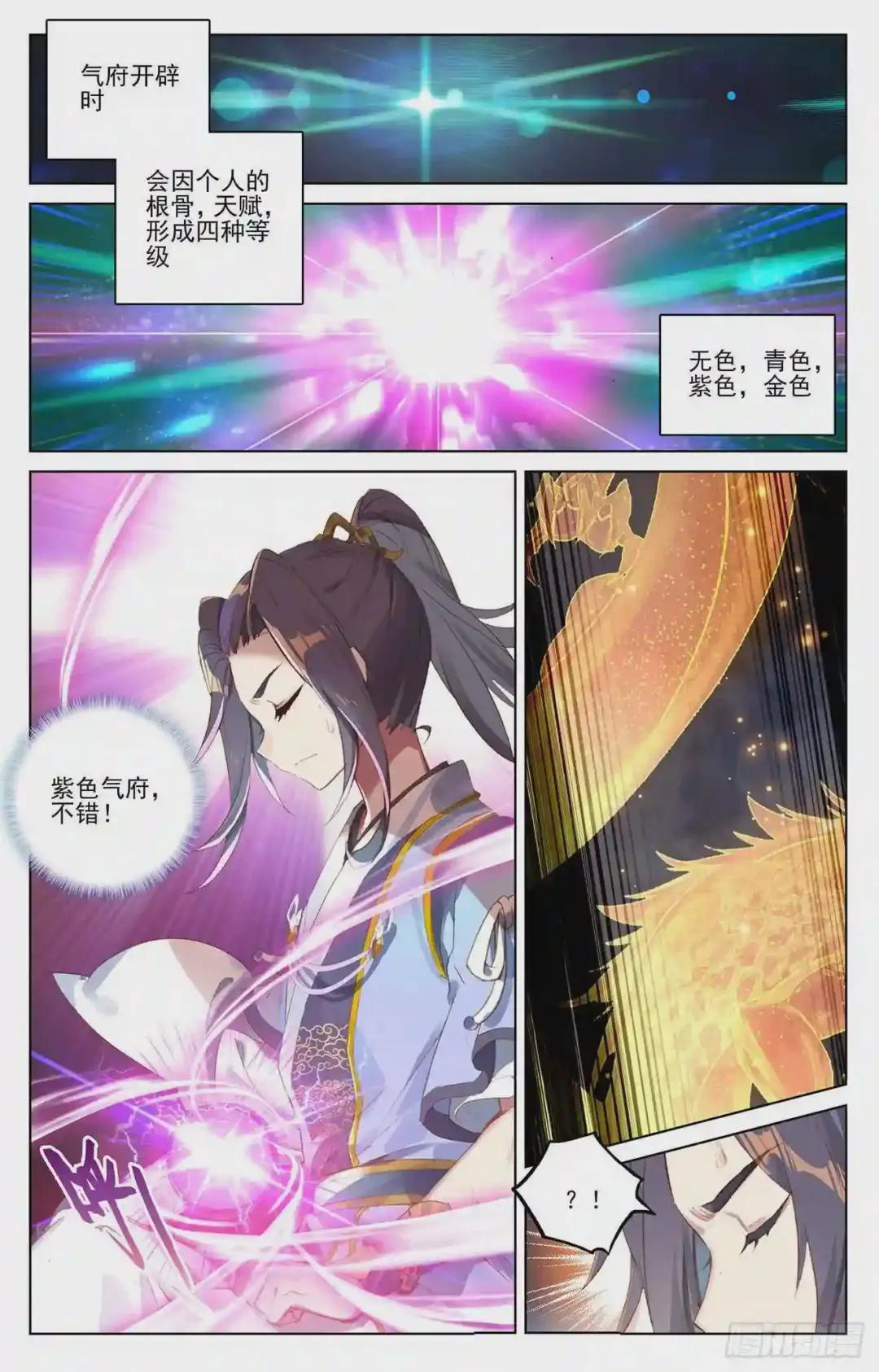 第56话:开辟气府 下 第6页