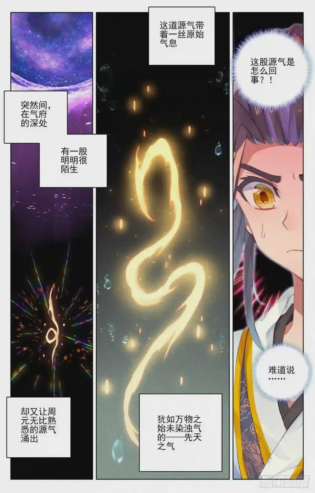 第56话:开辟气府 下 第7页