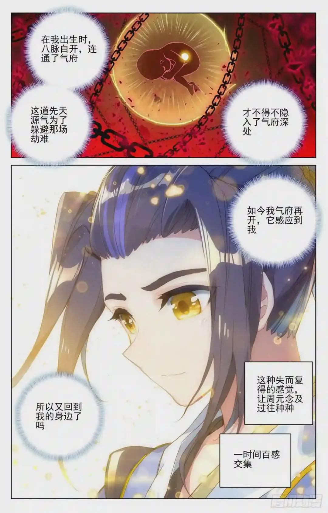 第56话:开辟气府 下 第8页