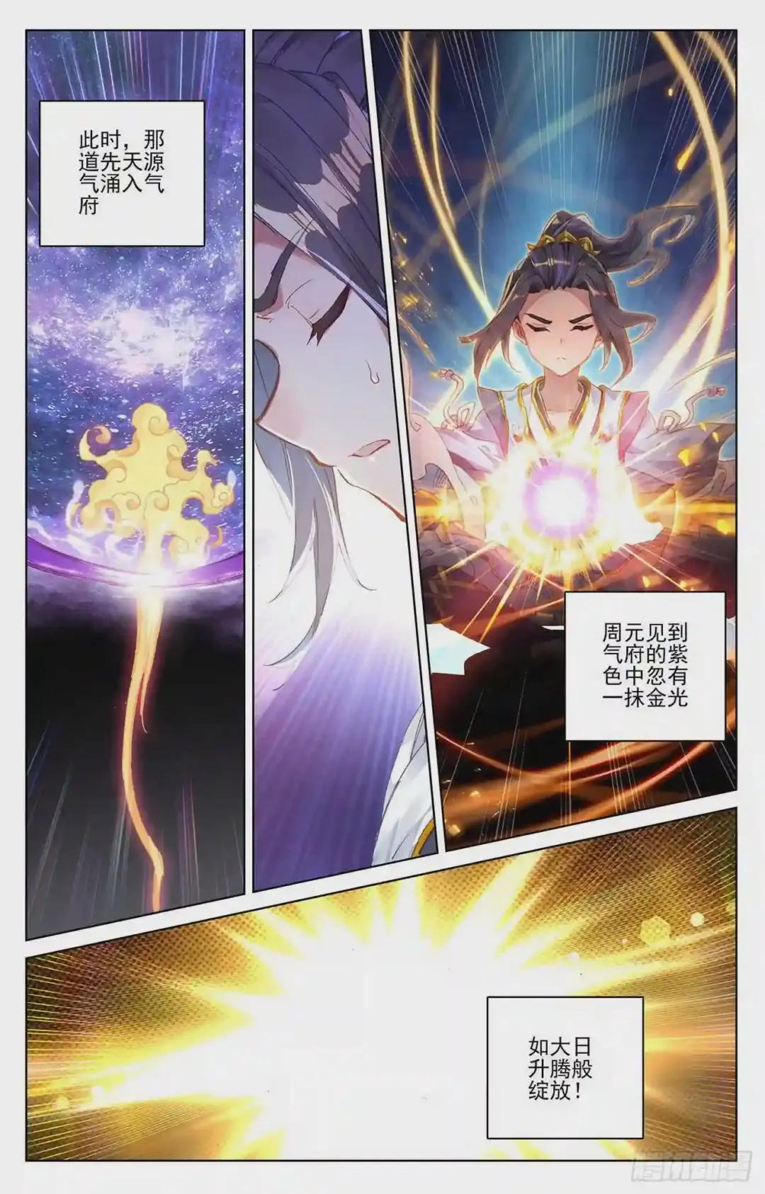 第56话:开辟气府 下 第9页