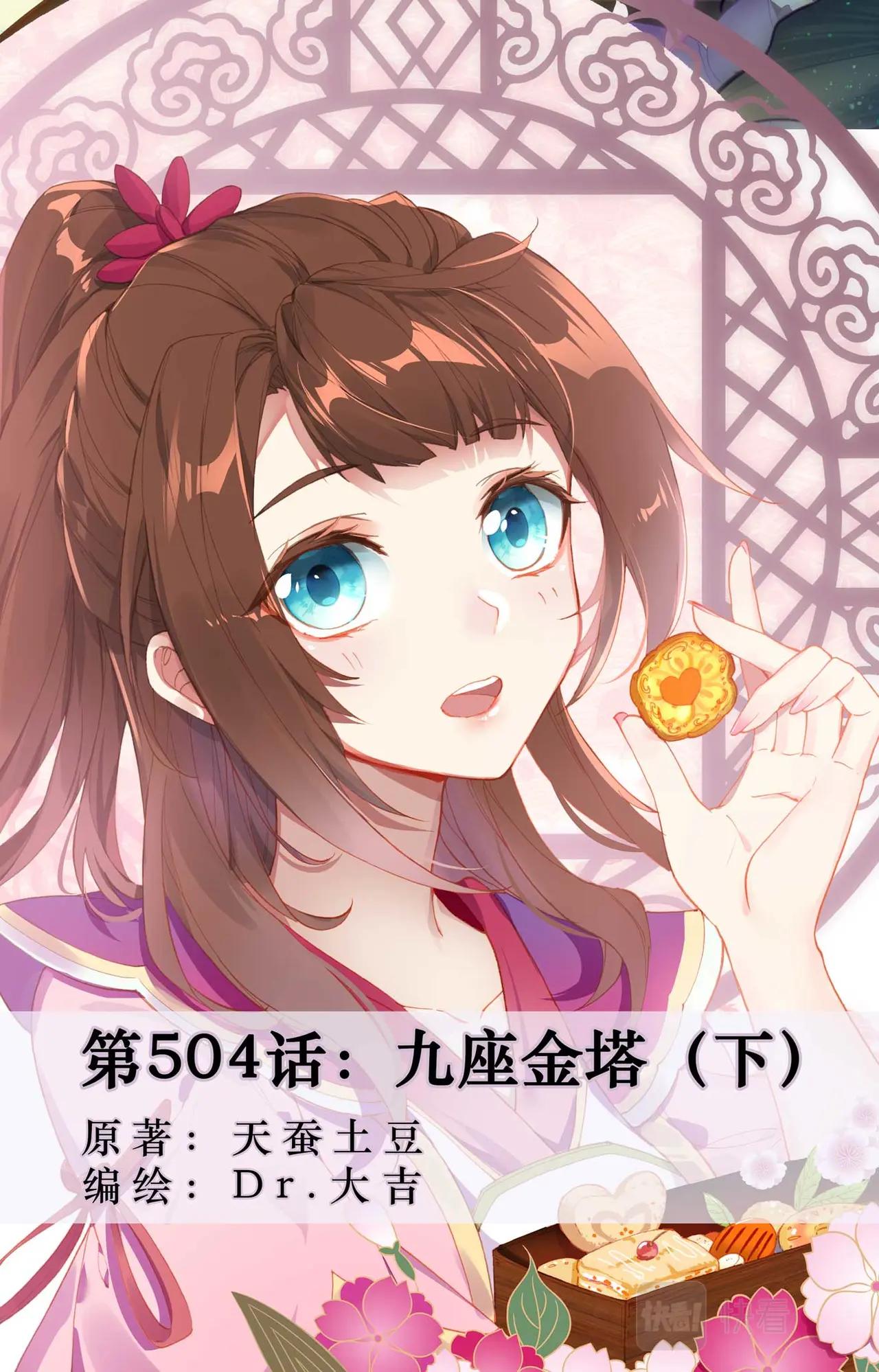 第504话：九座金塔（下） 第1页
