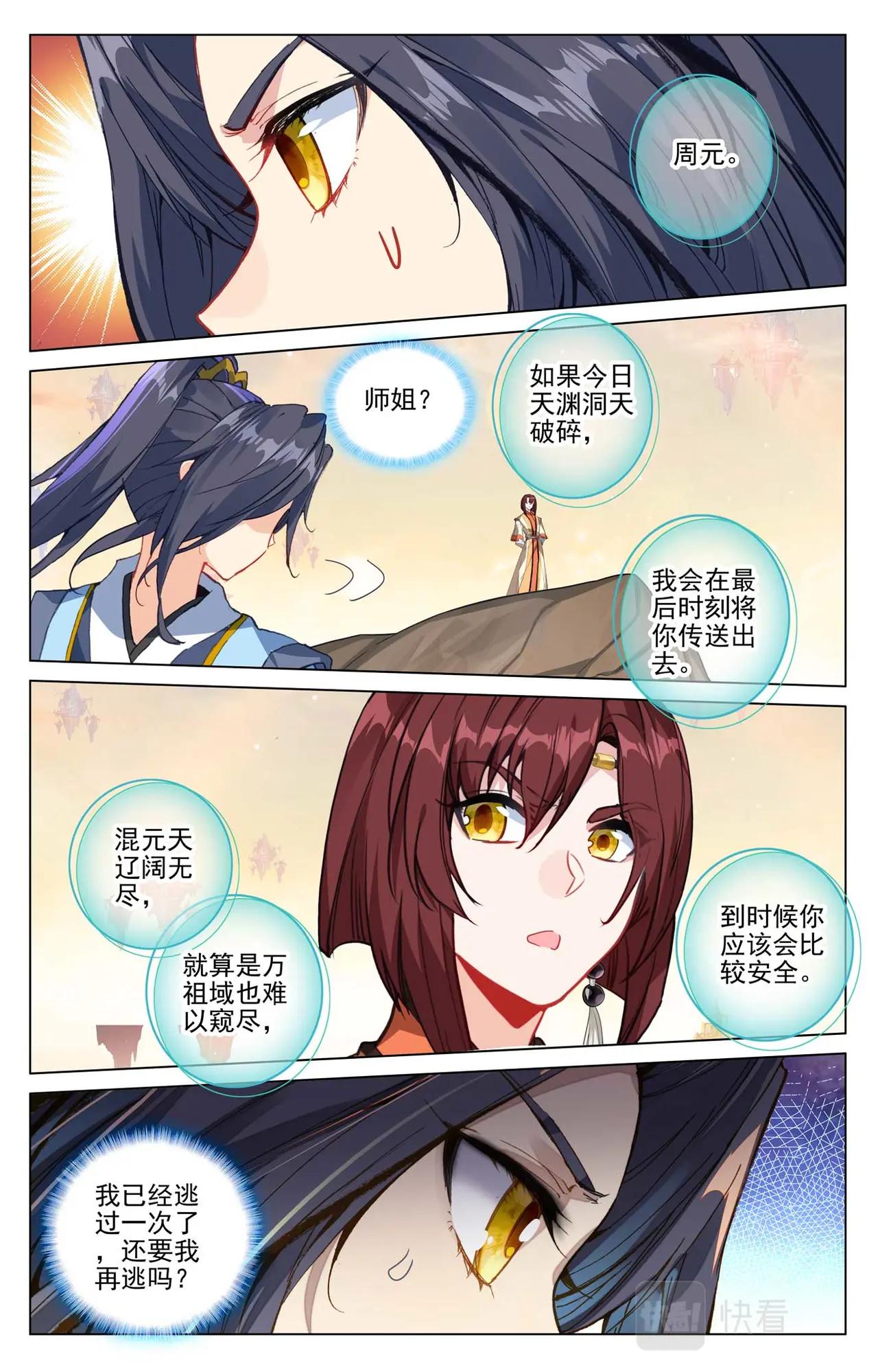 第504话：九座金塔（下） 第2页