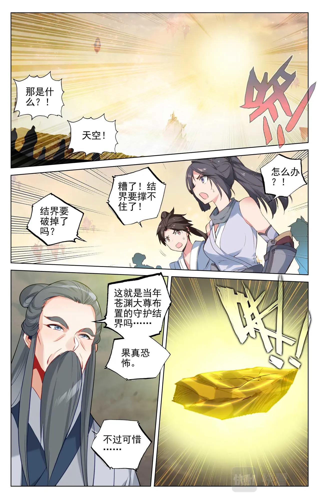 第504话：九座金塔（下） 第5页