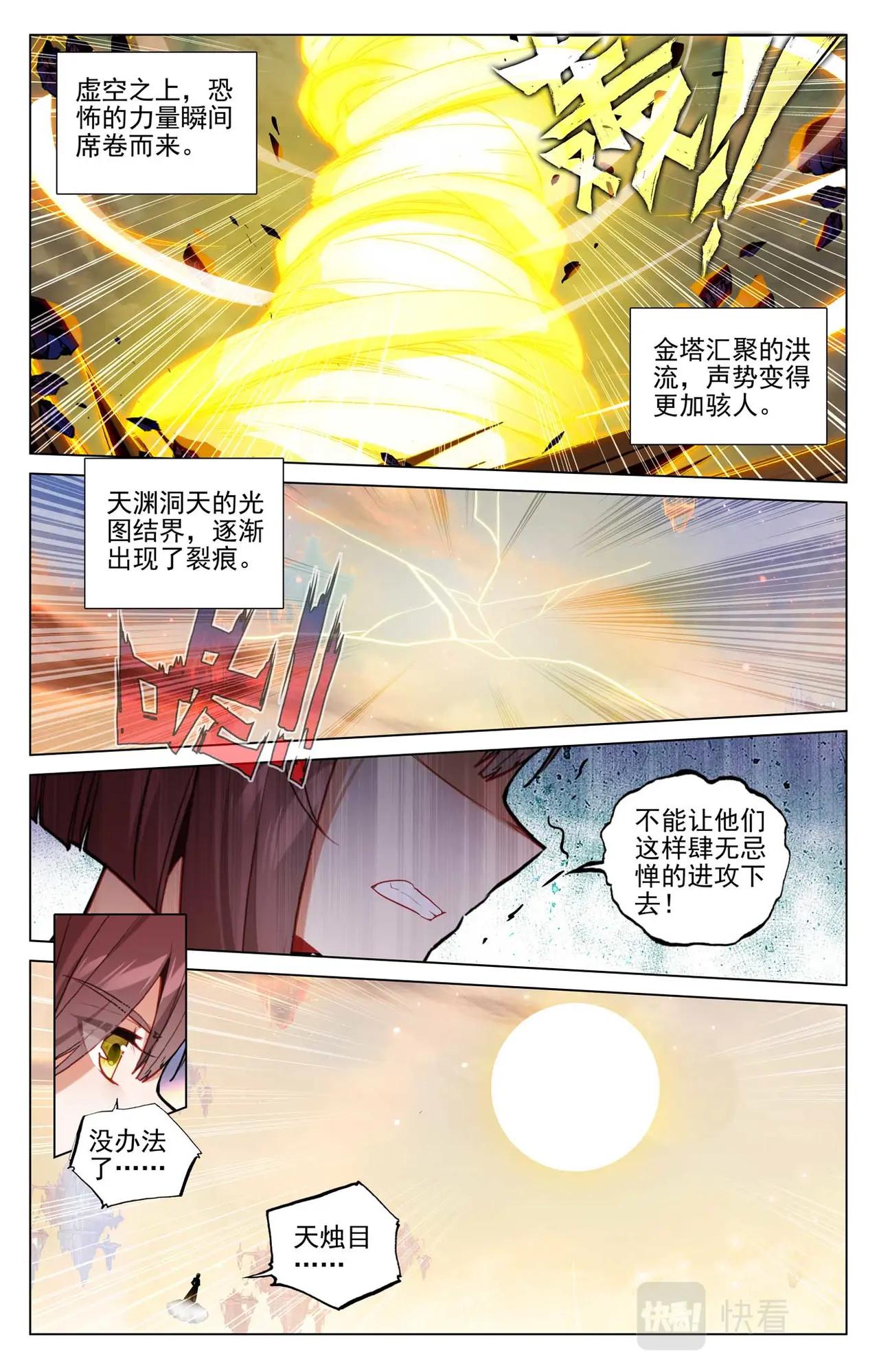 第504话：九座金塔（下） 第6页