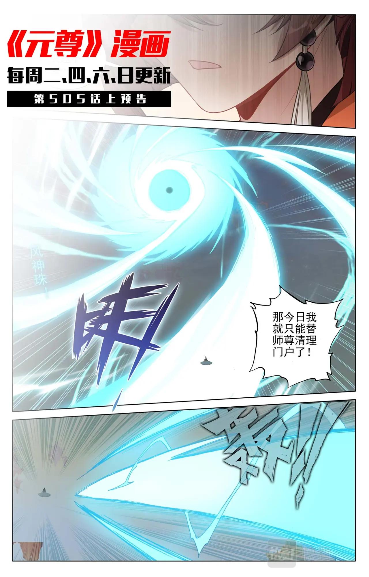 第504话：九座金塔（下） 第11页