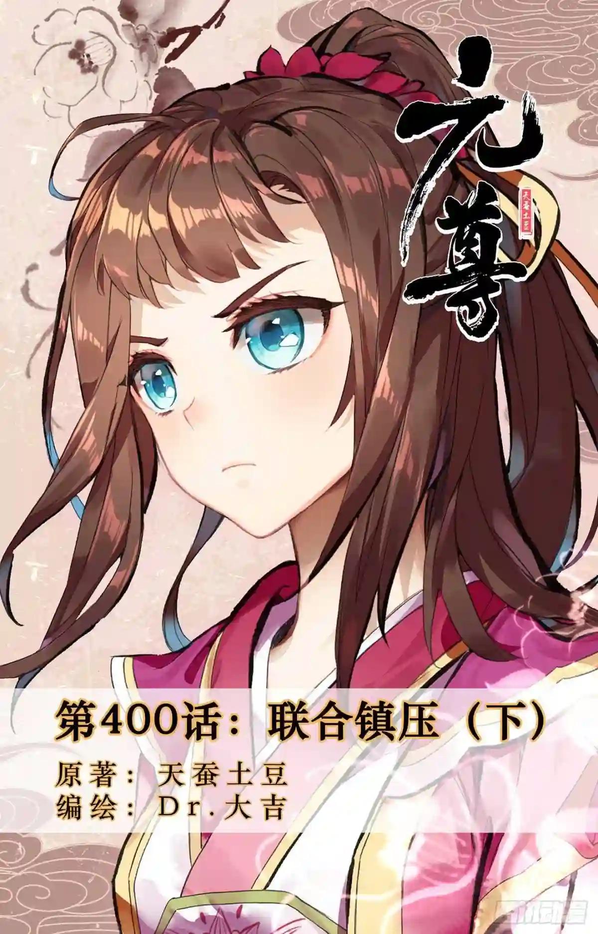 第400话:联合镇压 下 第1页