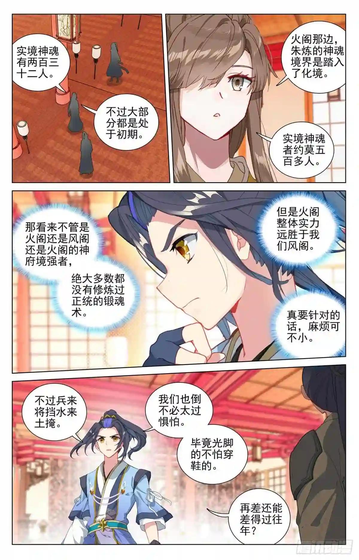 第400话:联合镇压 下 第2页