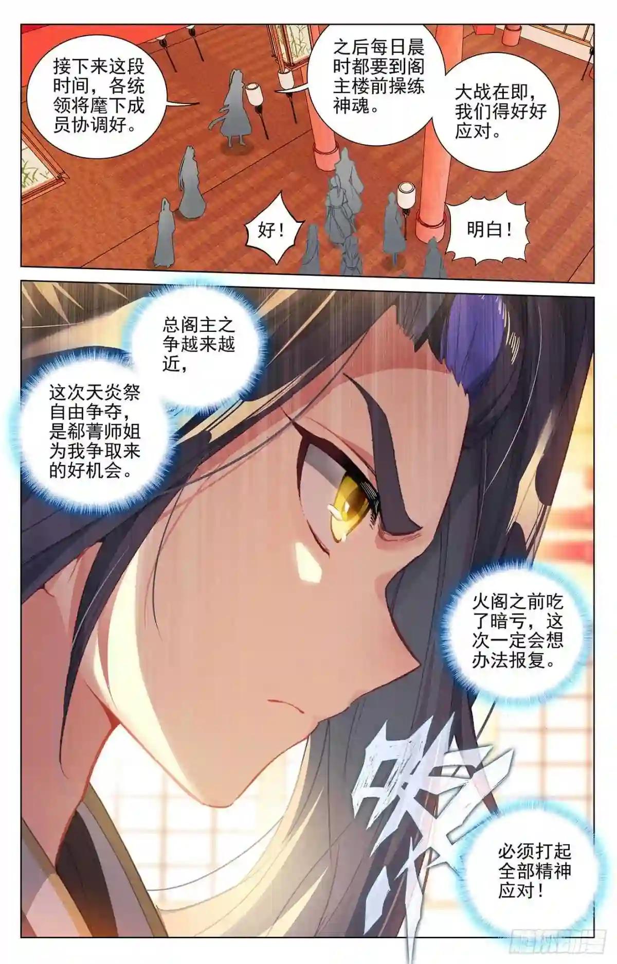 第400话:联合镇压 下 第3页