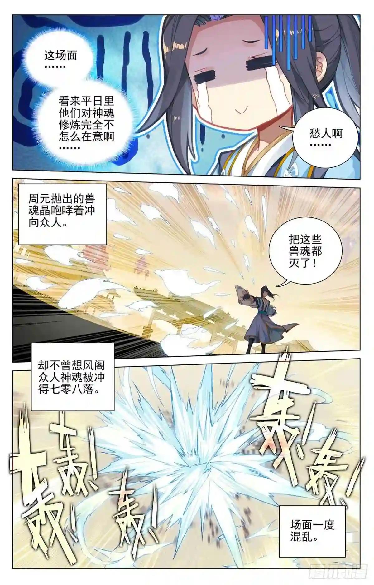第400话:联合镇压 下 第5页