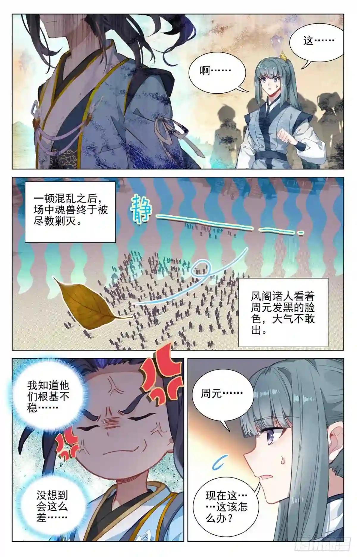 第400话:联合镇压 下 第6页