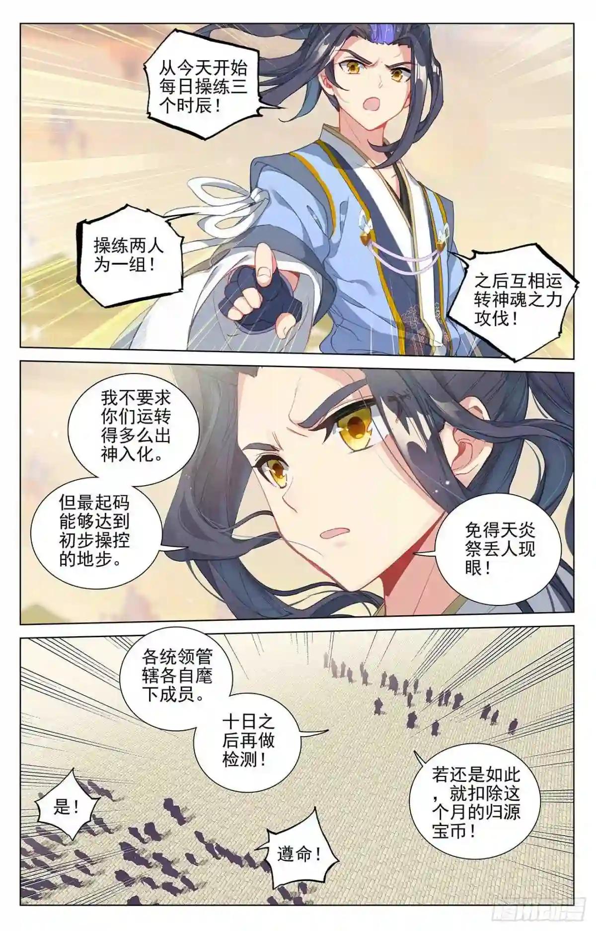 第400话:联合镇压 下 第7页