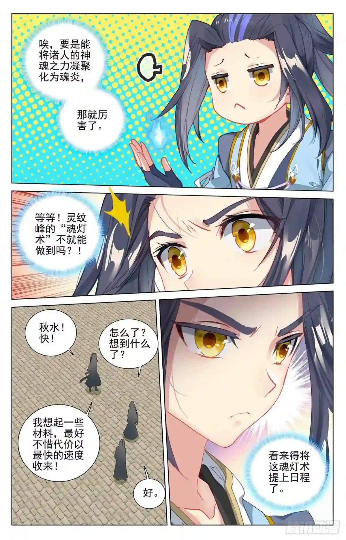 第400话:联合镇压 下 第9页