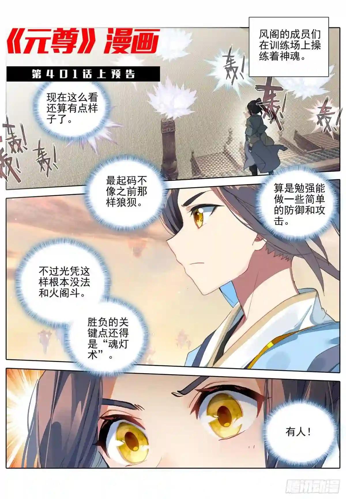 第400话:联合镇压 下 第11页
