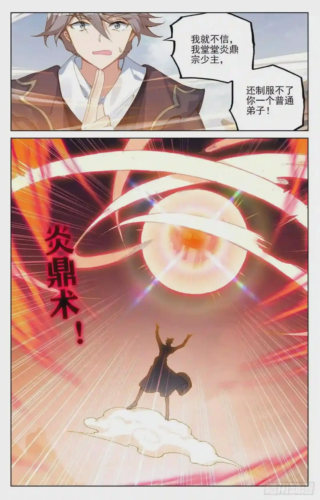 第225话:破源 下 第3页
