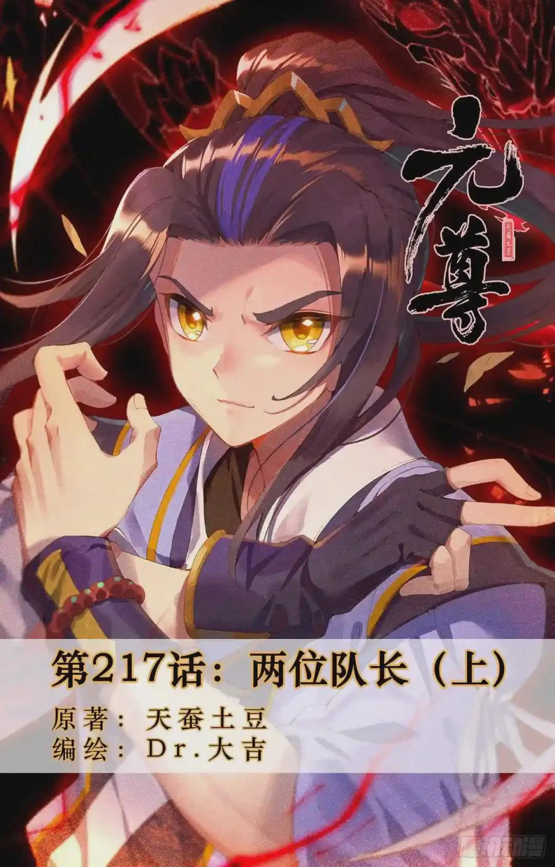 第217话:两位队长 上 第1页
