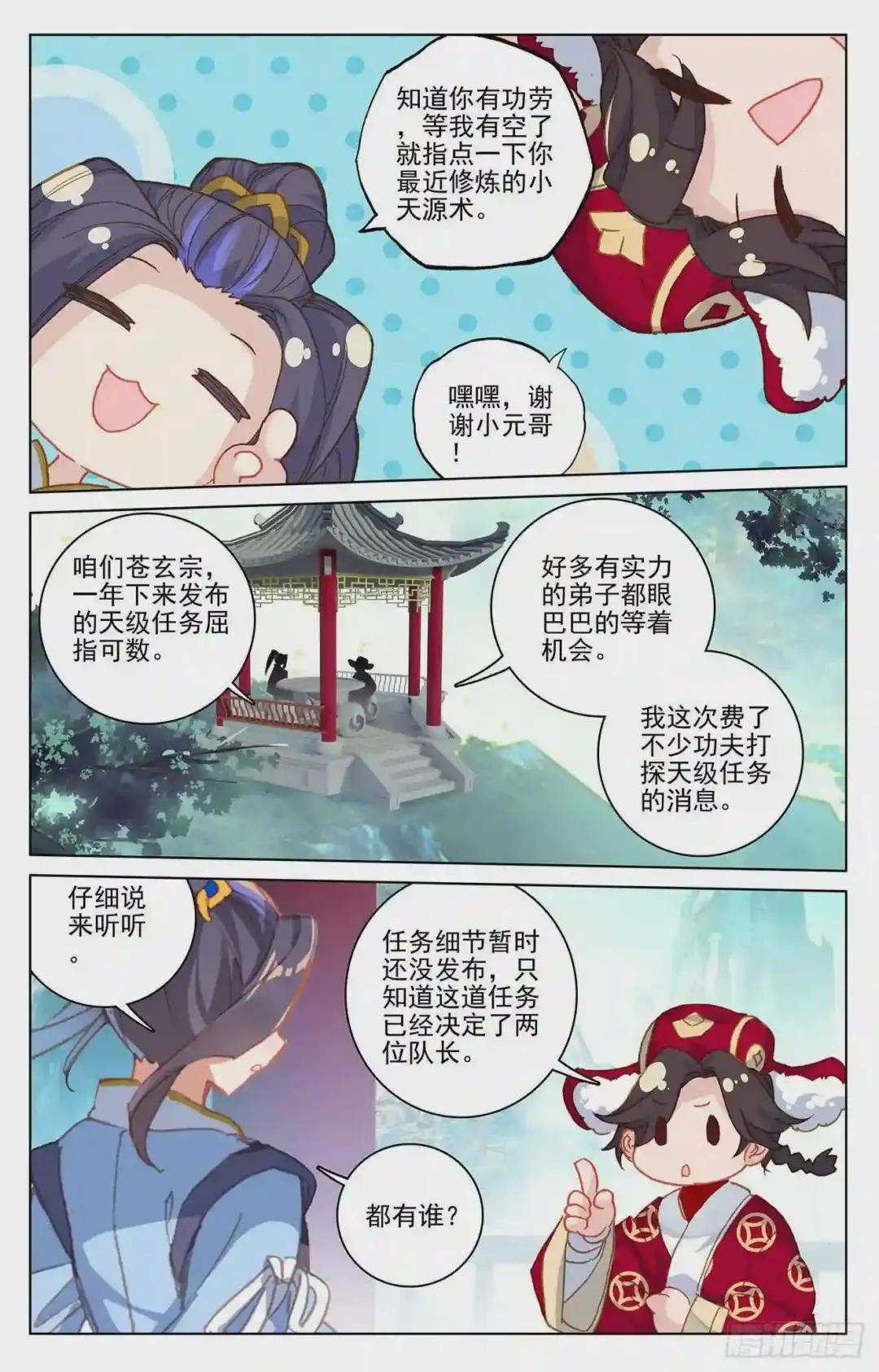 第217话:两位队长 上 第3页