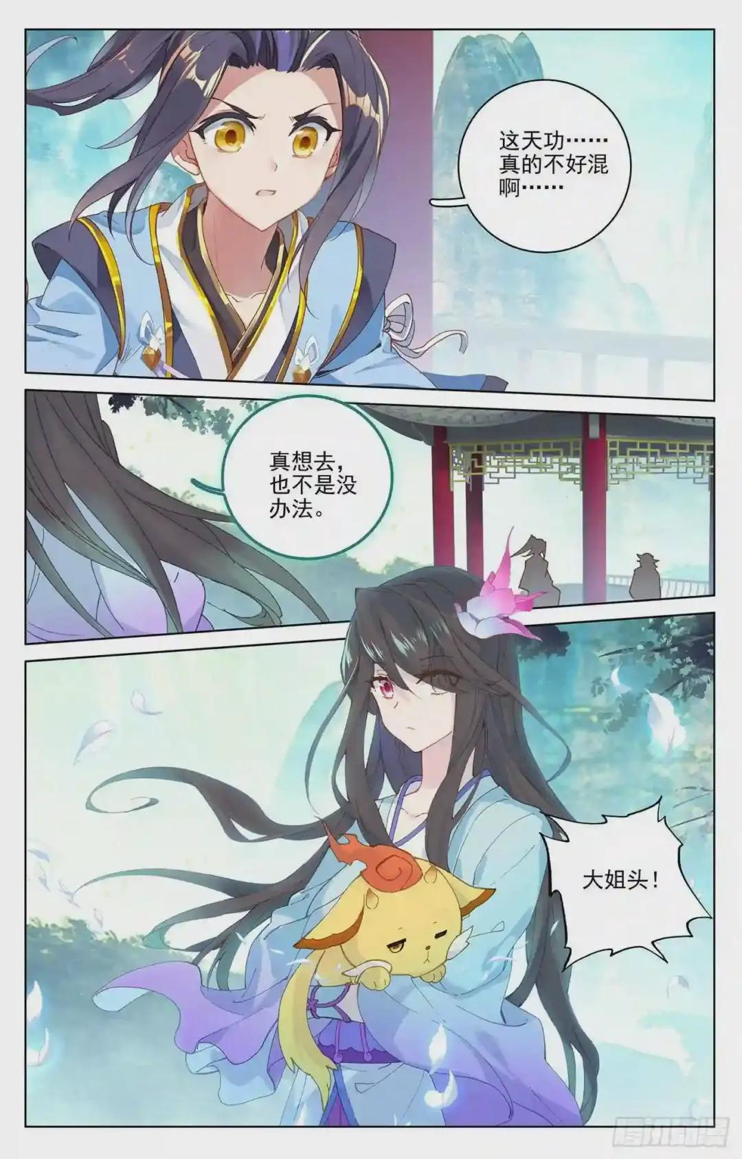第217话:两位队长 上 第5页