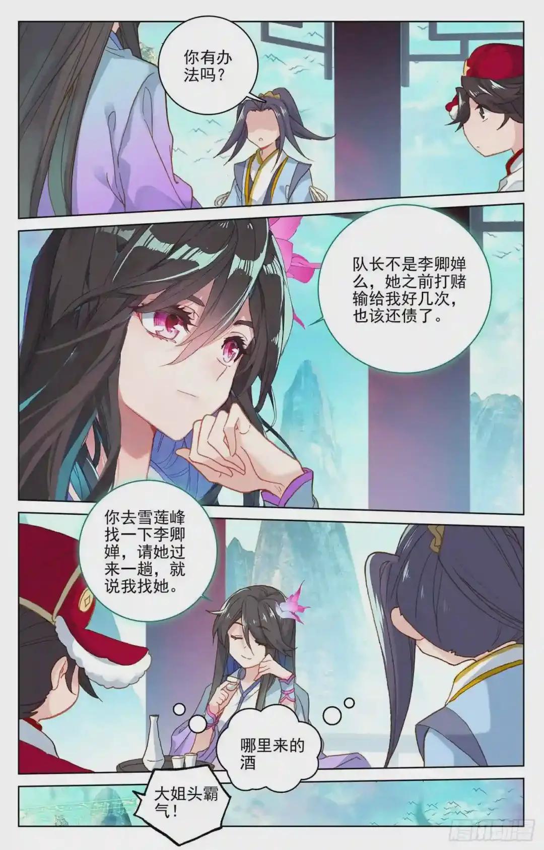 第217话:两位队长 上 第6页