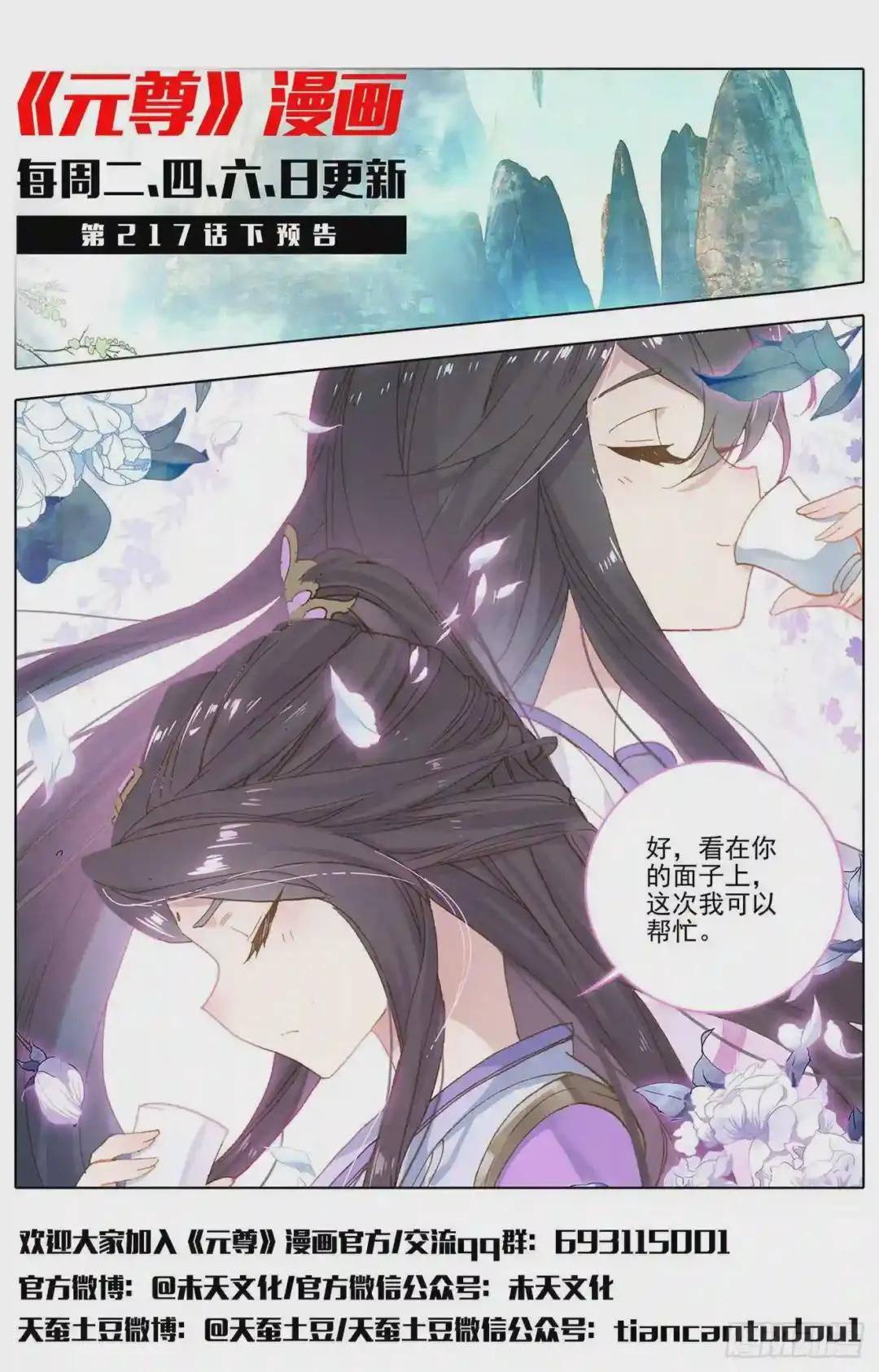 第217话:两位队长 上 第11页