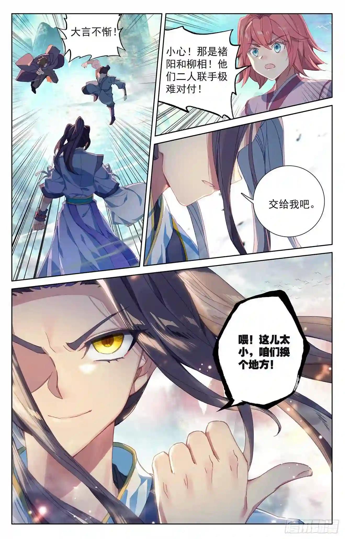 第246话:只剩三个 下 第9页