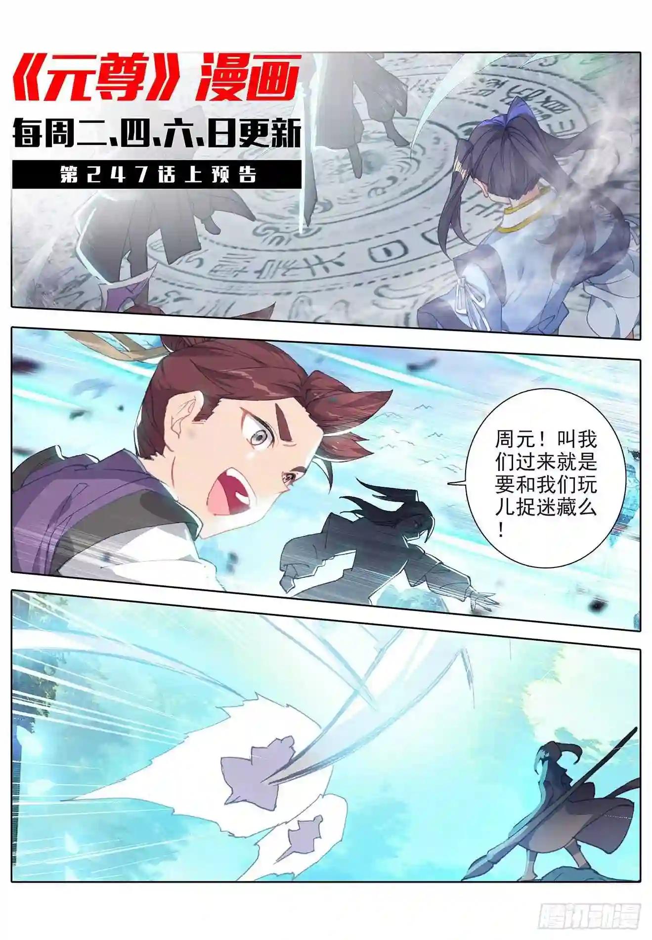 第246话:只剩三个 下 第11页