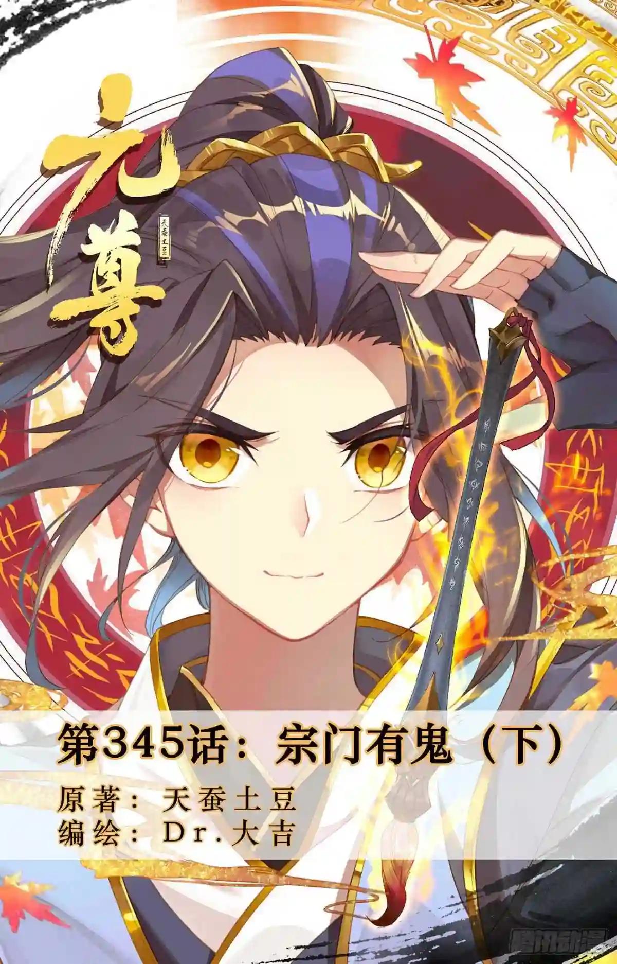 第345话:宗门有鬼 下 第1页