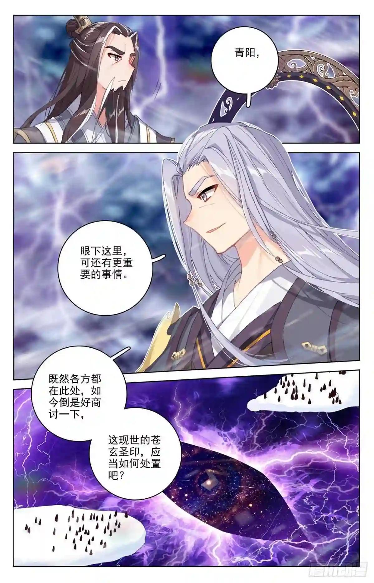 第345话:宗门有鬼 下 第3页
