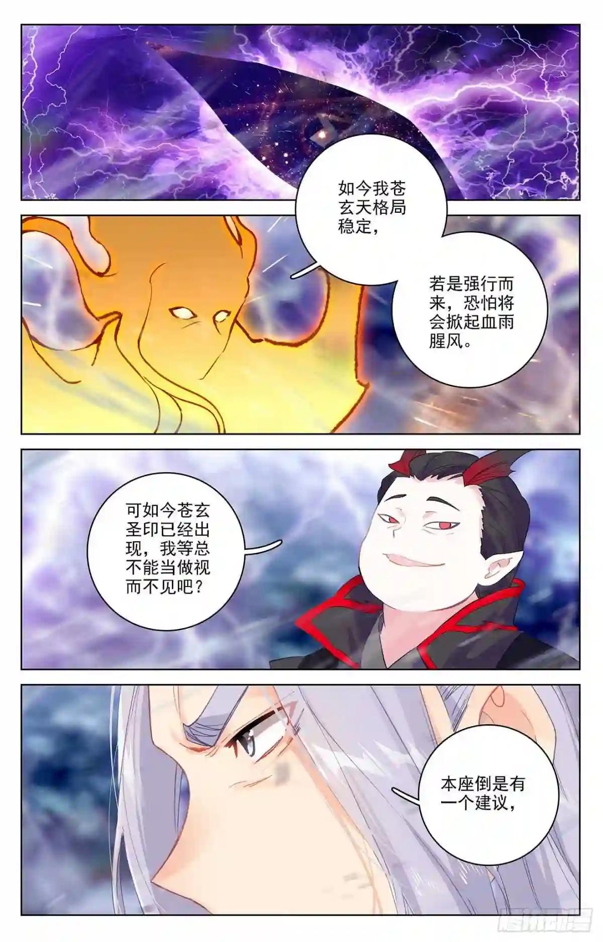 第345话:宗门有鬼 下 第4页