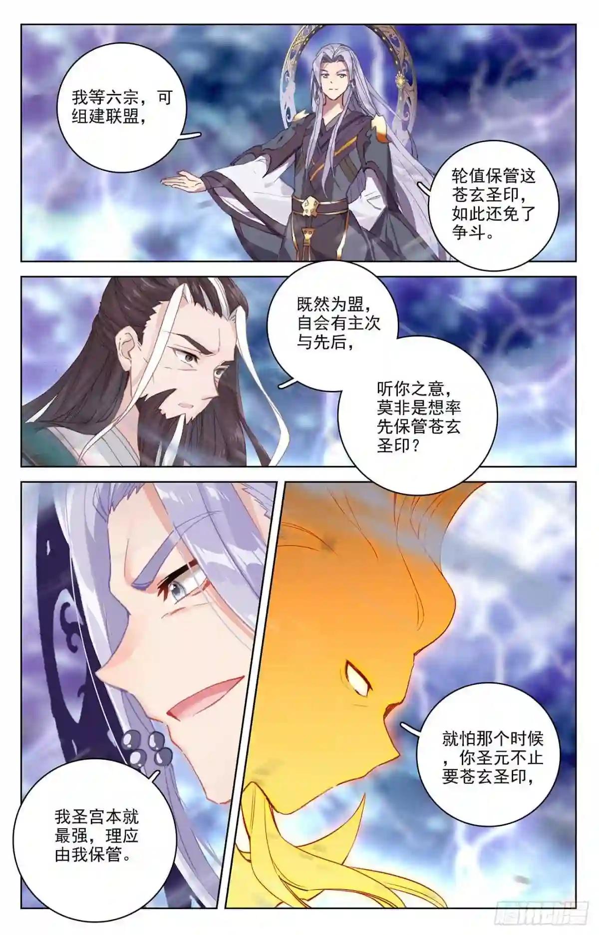 第345话:宗门有鬼 下 第5页