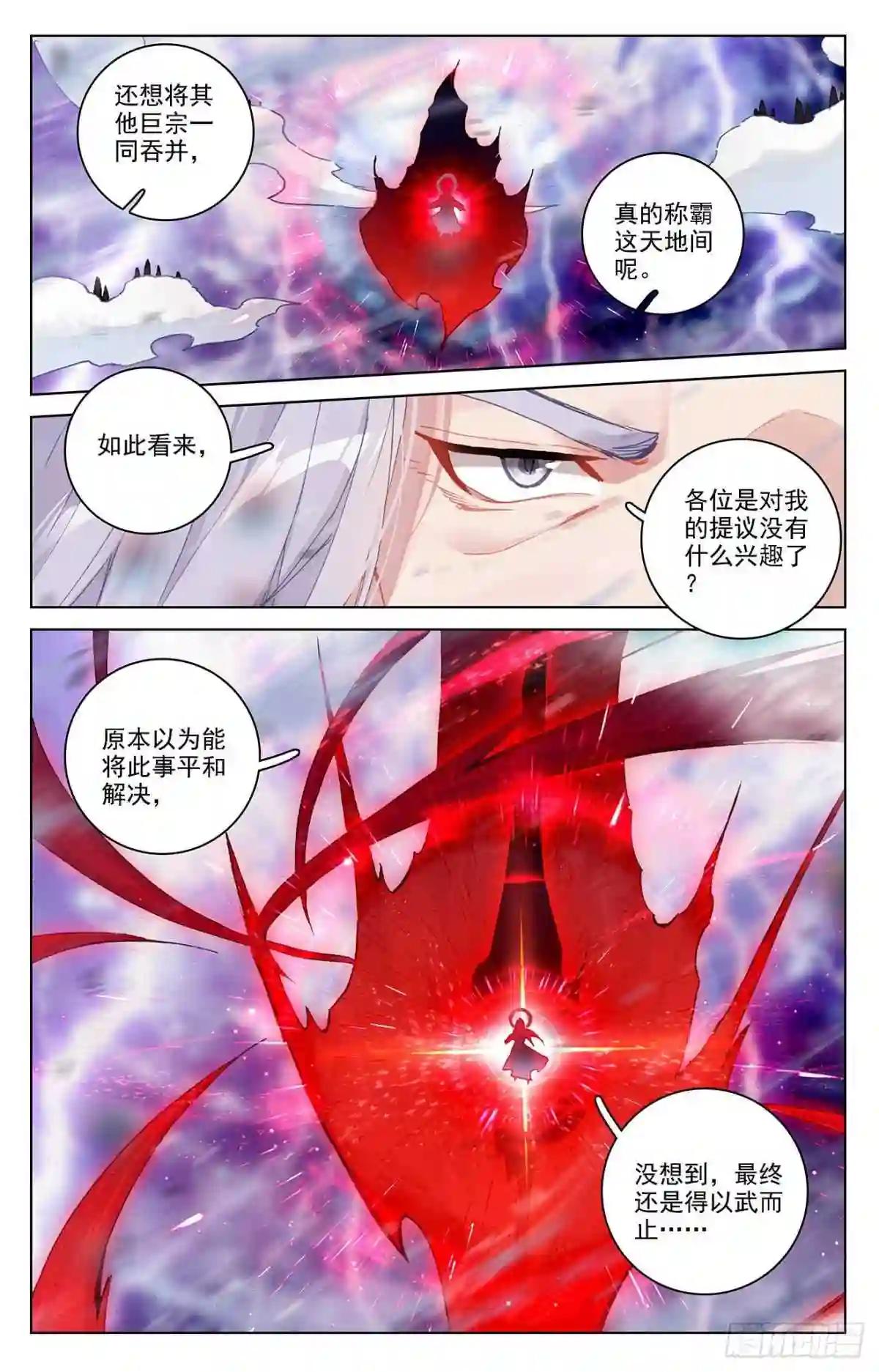 第345话:宗门有鬼 下 第6页