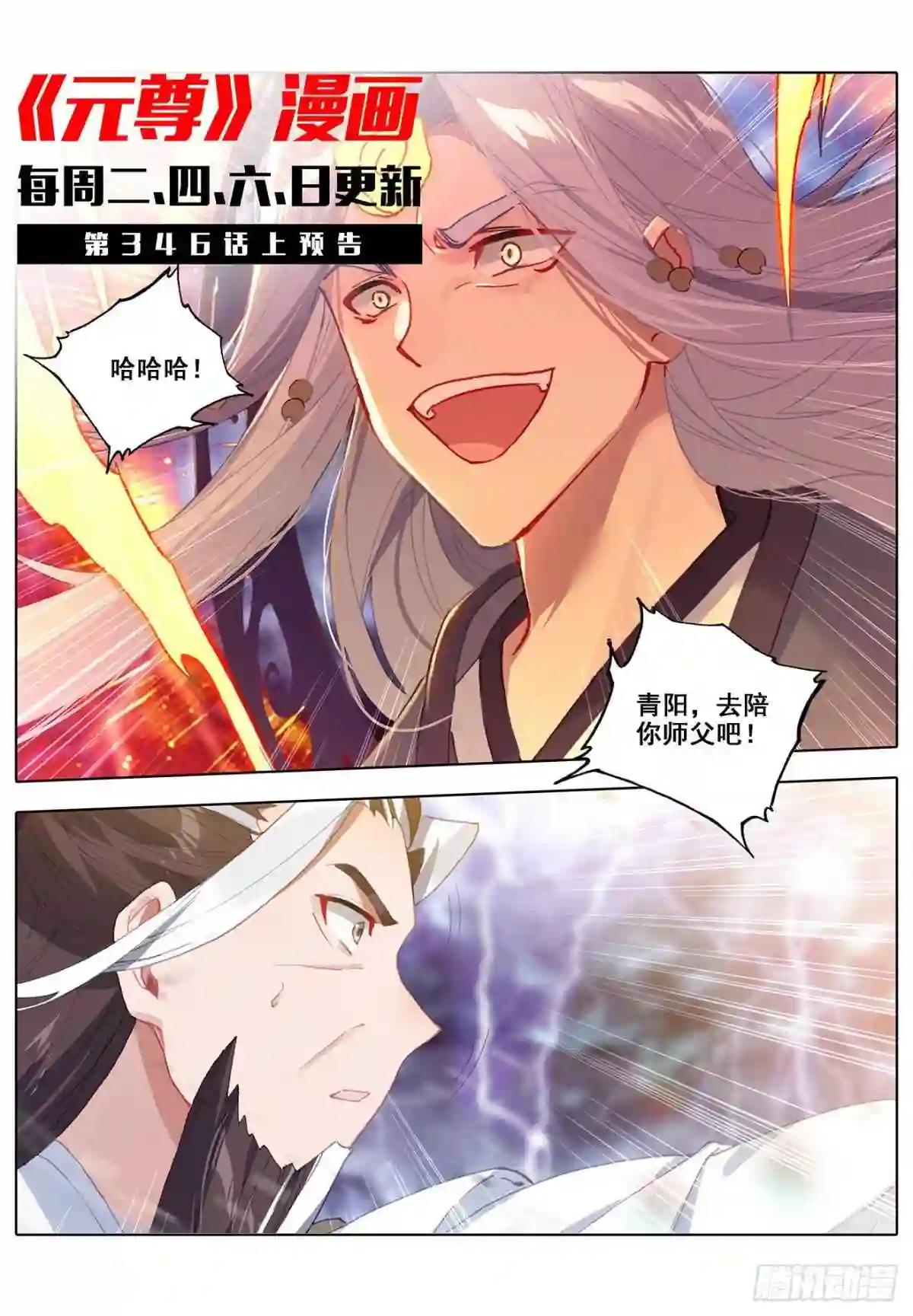 第345话:宗门有鬼 下 第11页