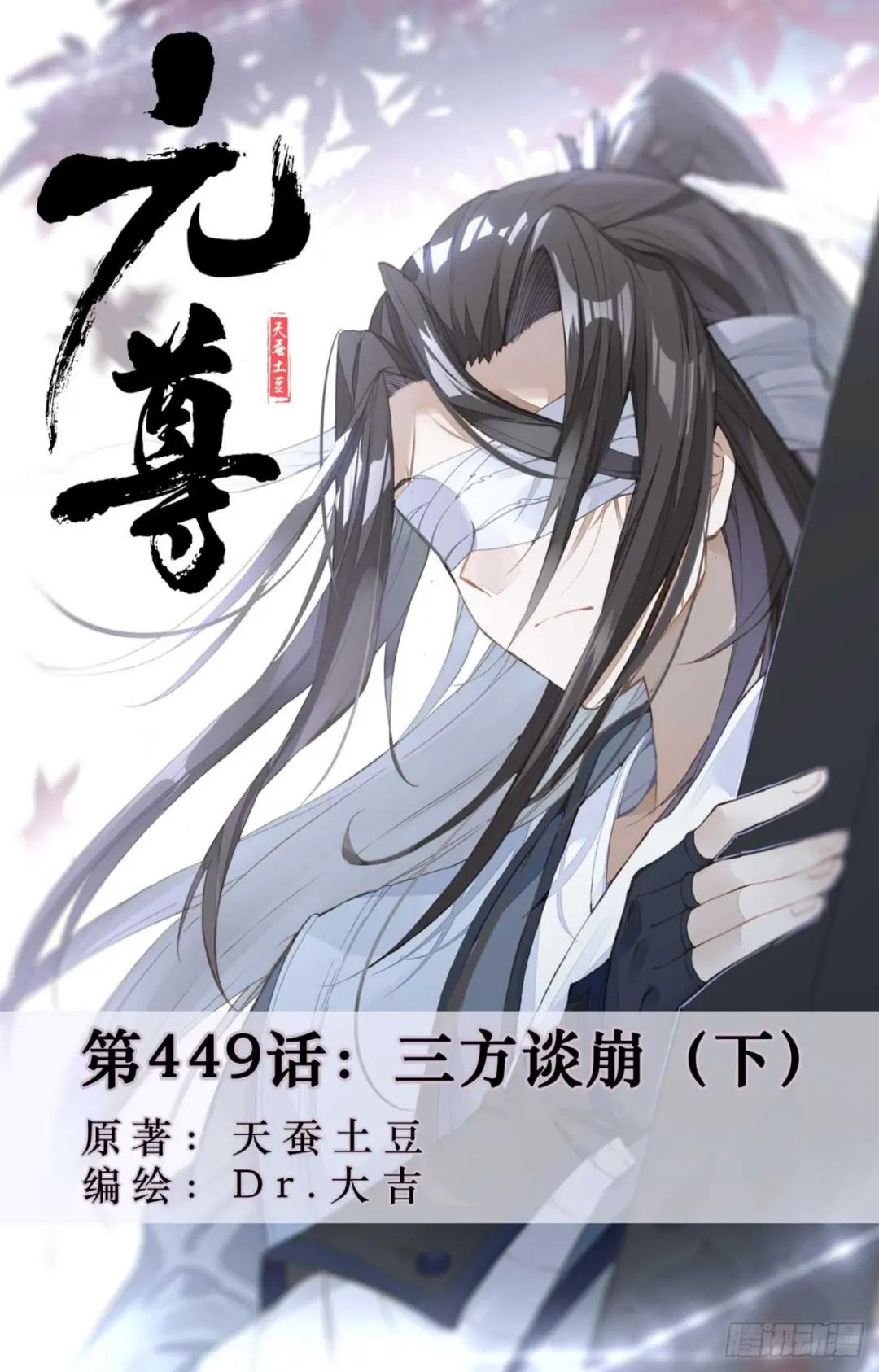 第449话：三方谈崩（下） 第1页