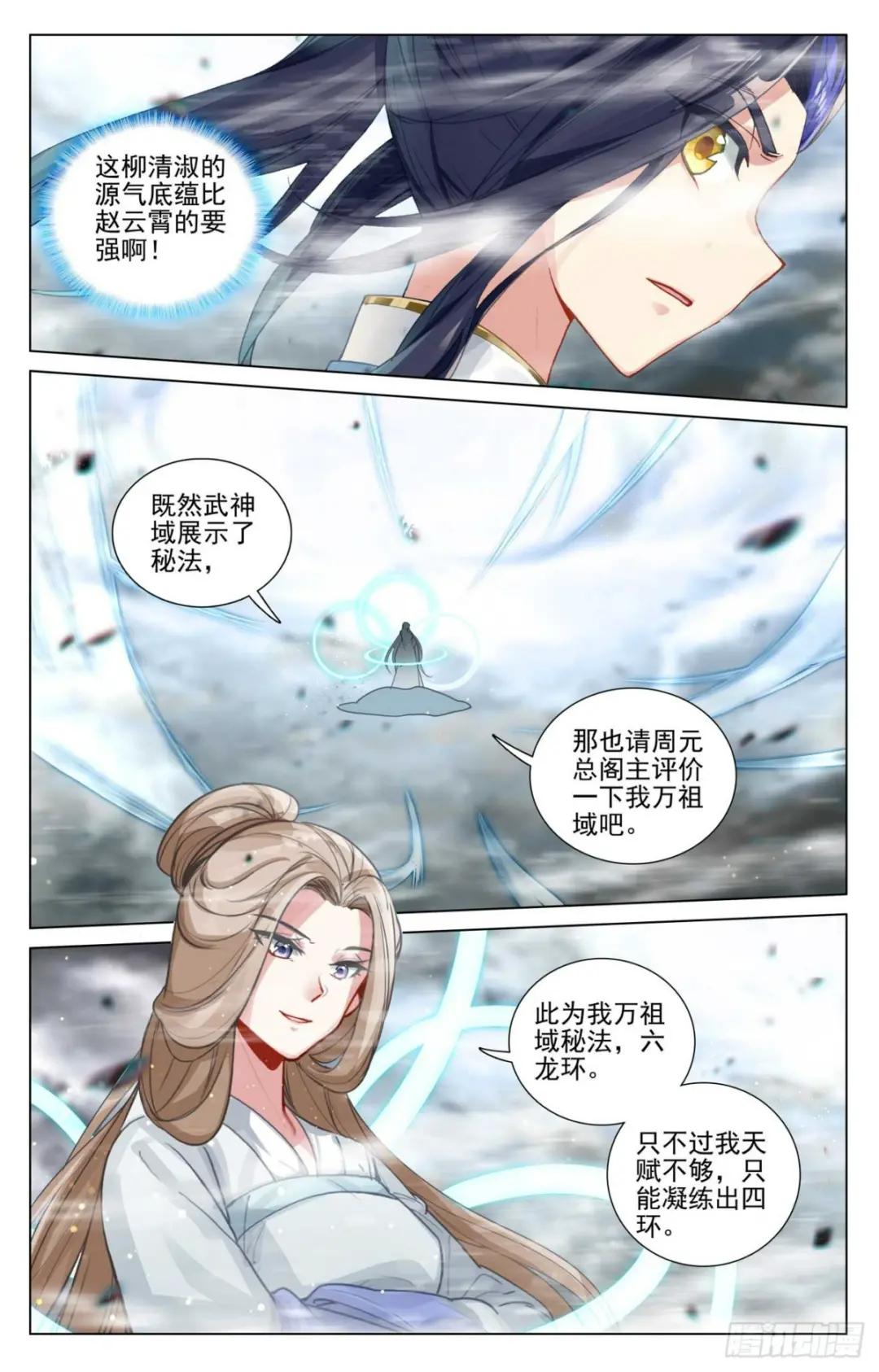 第449话：三方谈崩（下） 第3页