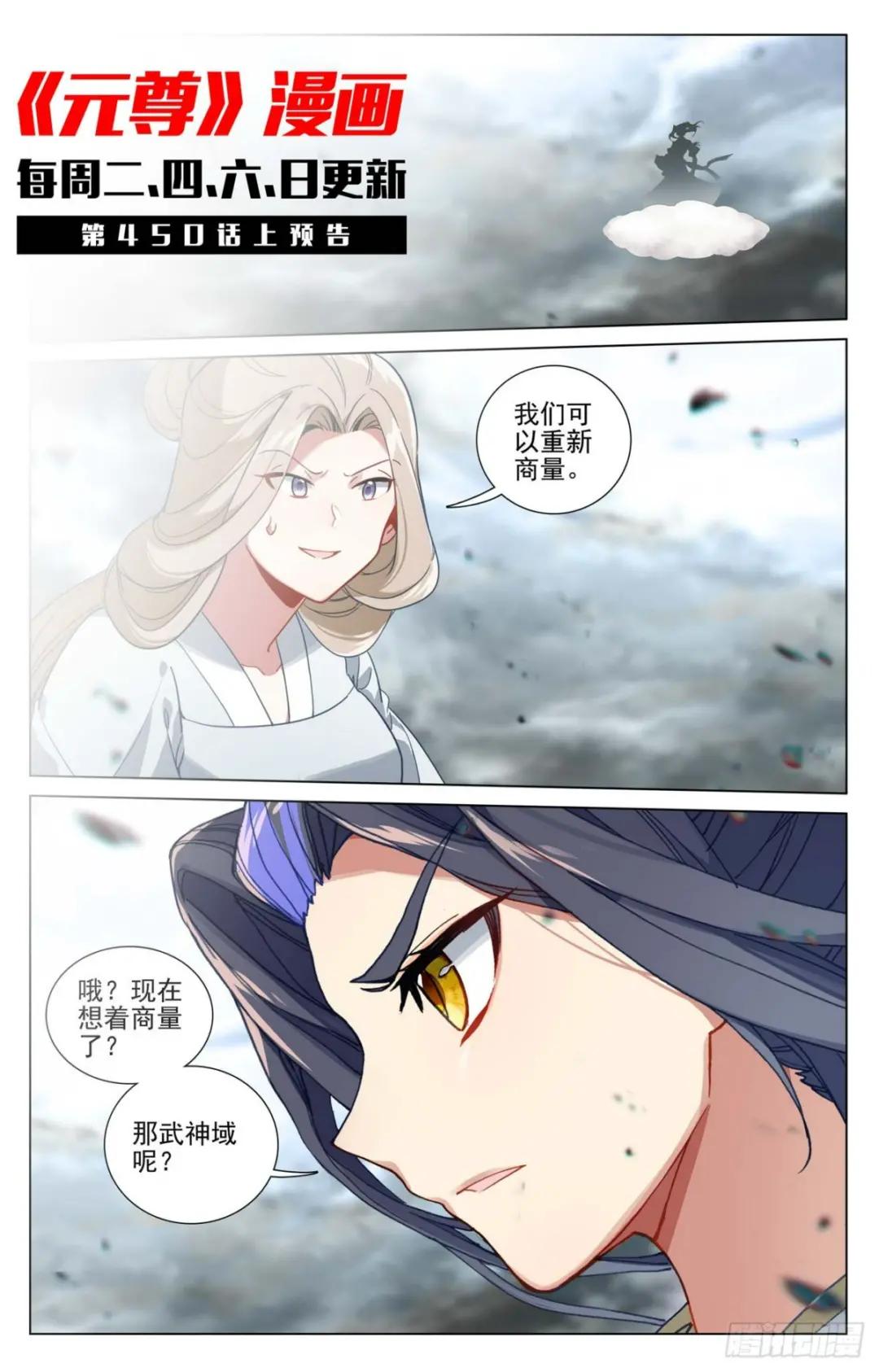 第449话：三方谈崩（下） 第11页