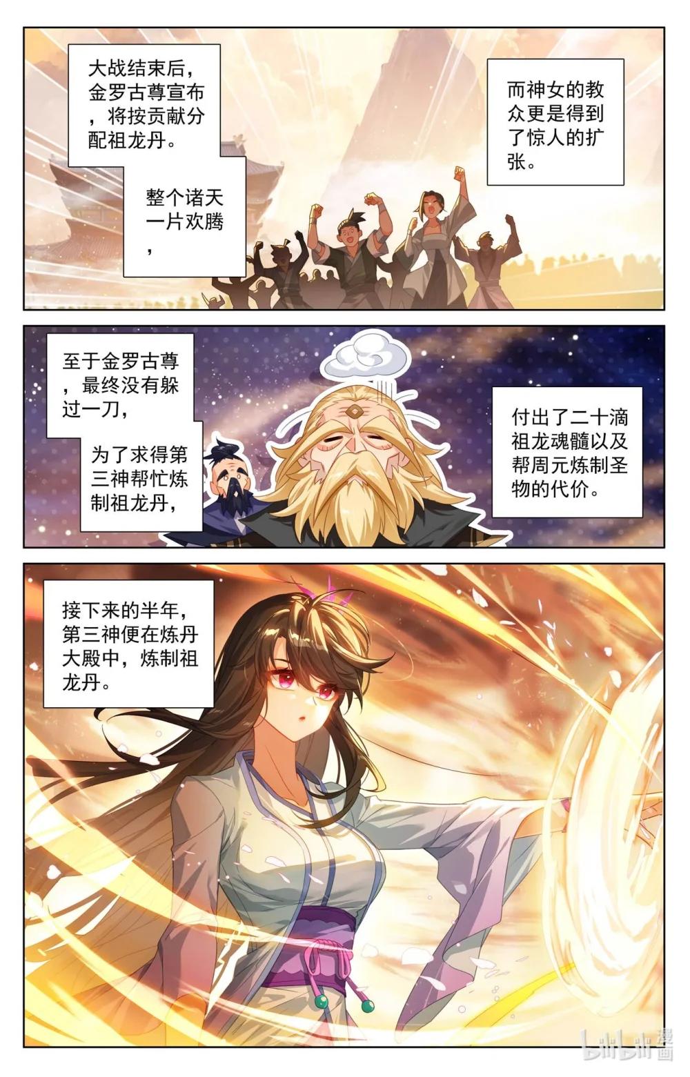 1232 第615话：炼丹修炼（下） 第2页