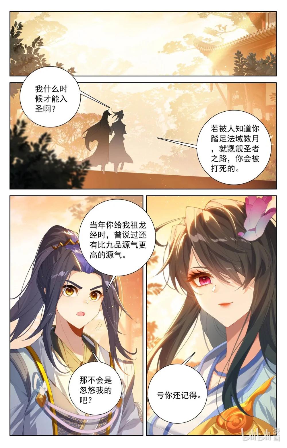 1232 第615话：炼丹修炼（下） 第4页