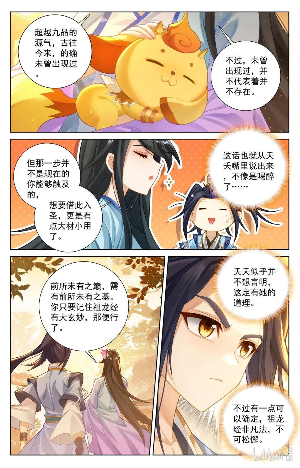 1232 第615话：炼丹修炼（下） 第5页