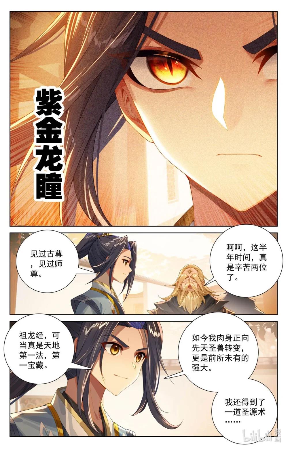 1232 第615话：炼丹修炼（下） 第8页