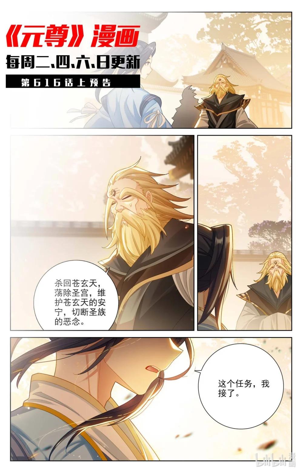 1232 第615话：炼丹修炼（下） 第11页