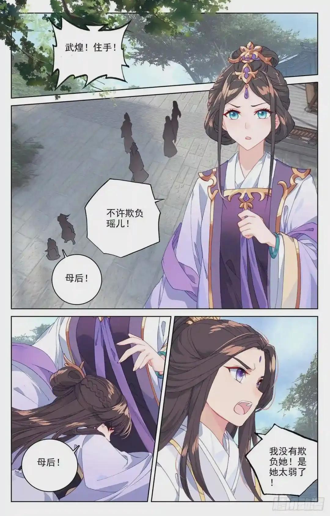 第198话:武瑶篇1 下 第2页