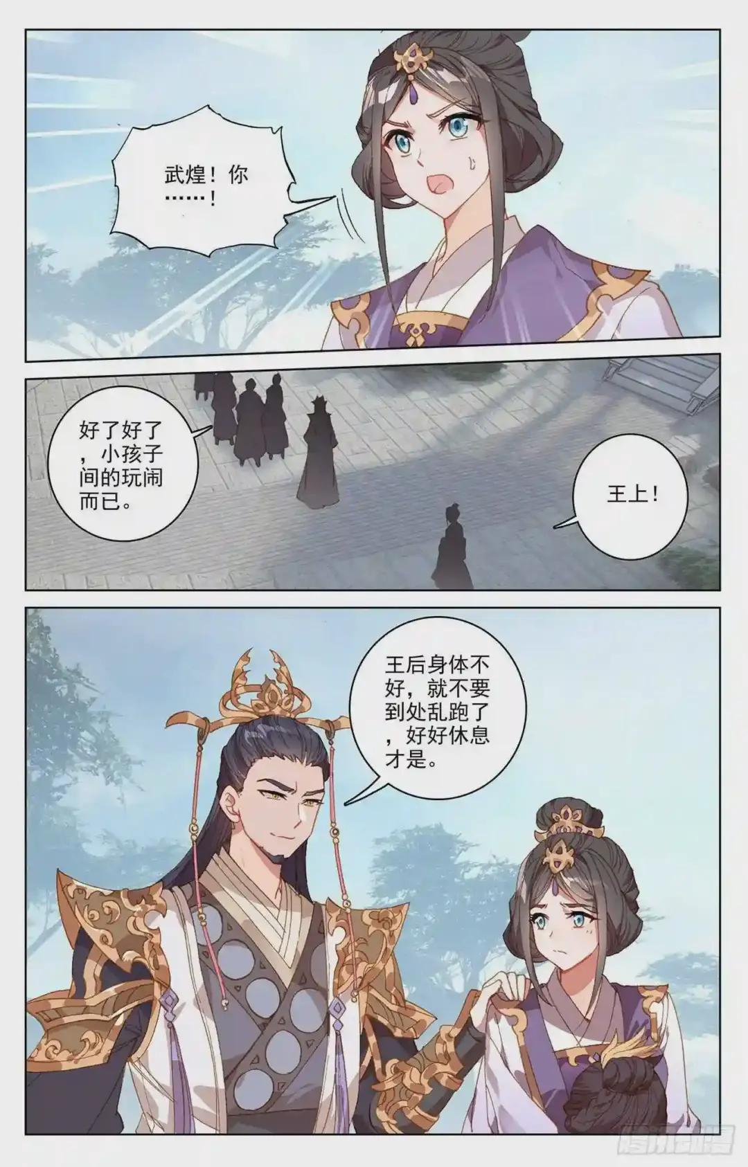 第198话:武瑶篇1 下 第3页
