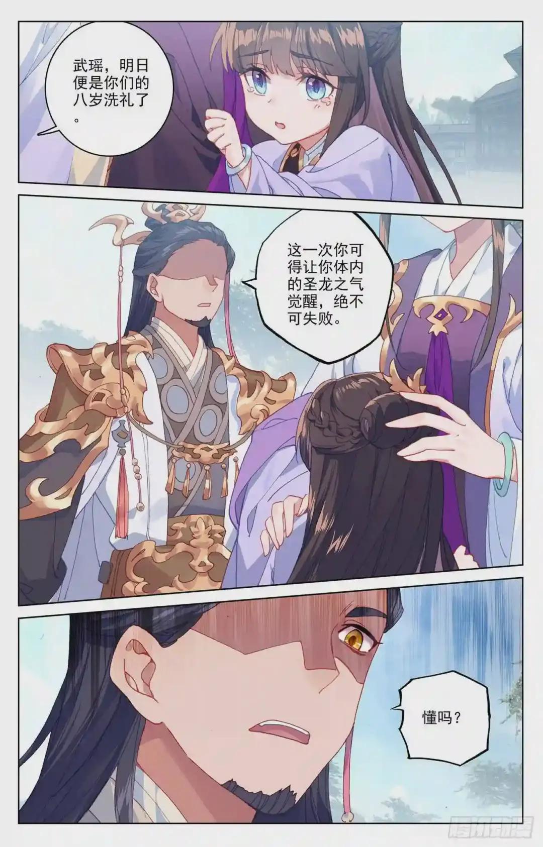 第198话:武瑶篇1 下 第4页