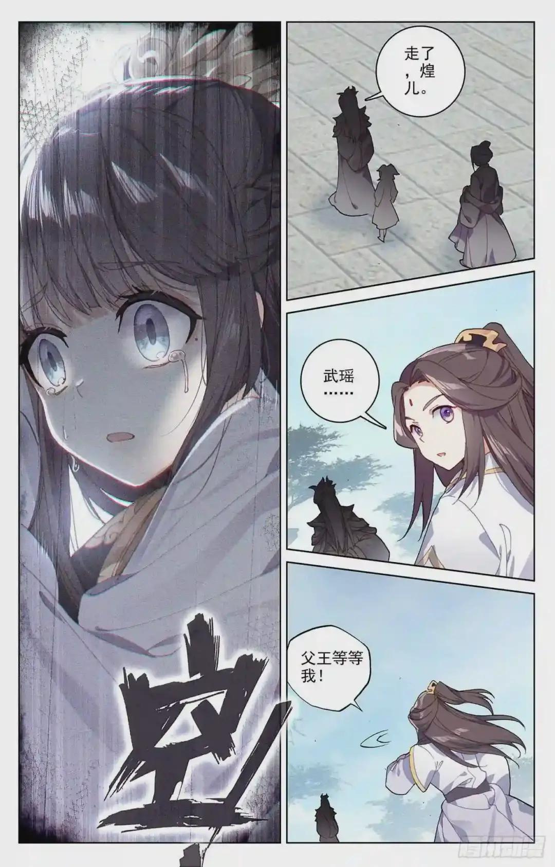 第198话:武瑶篇1 下 第5页
