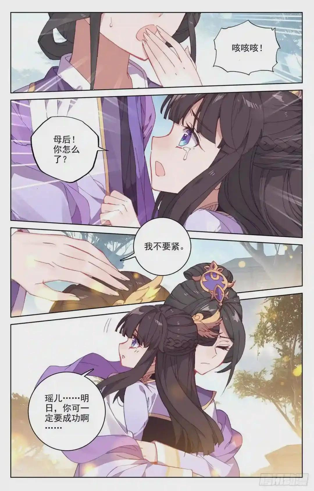 第198话:武瑶篇1 下 第6页