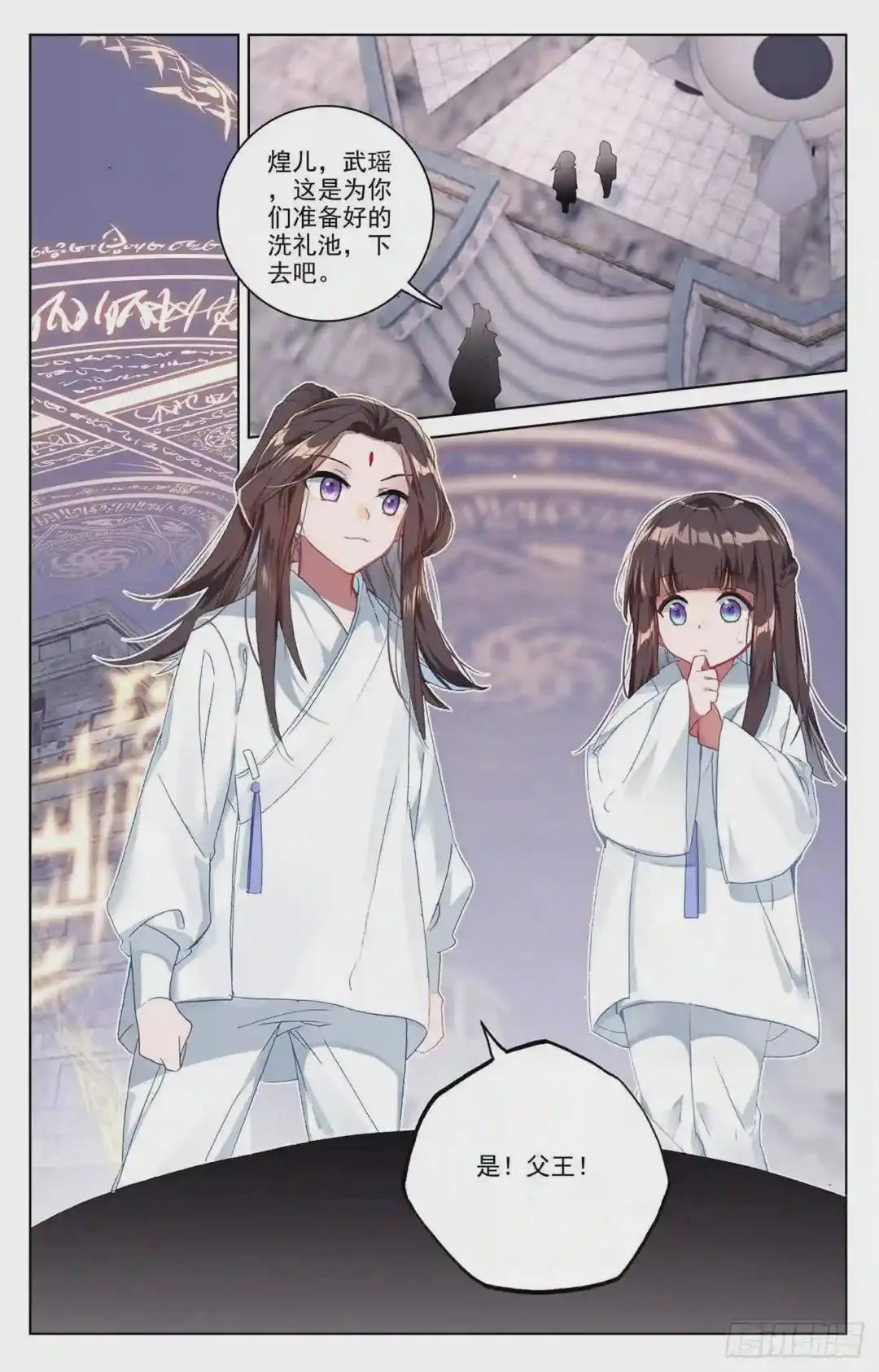 第198话:武瑶篇1 下 第7页
