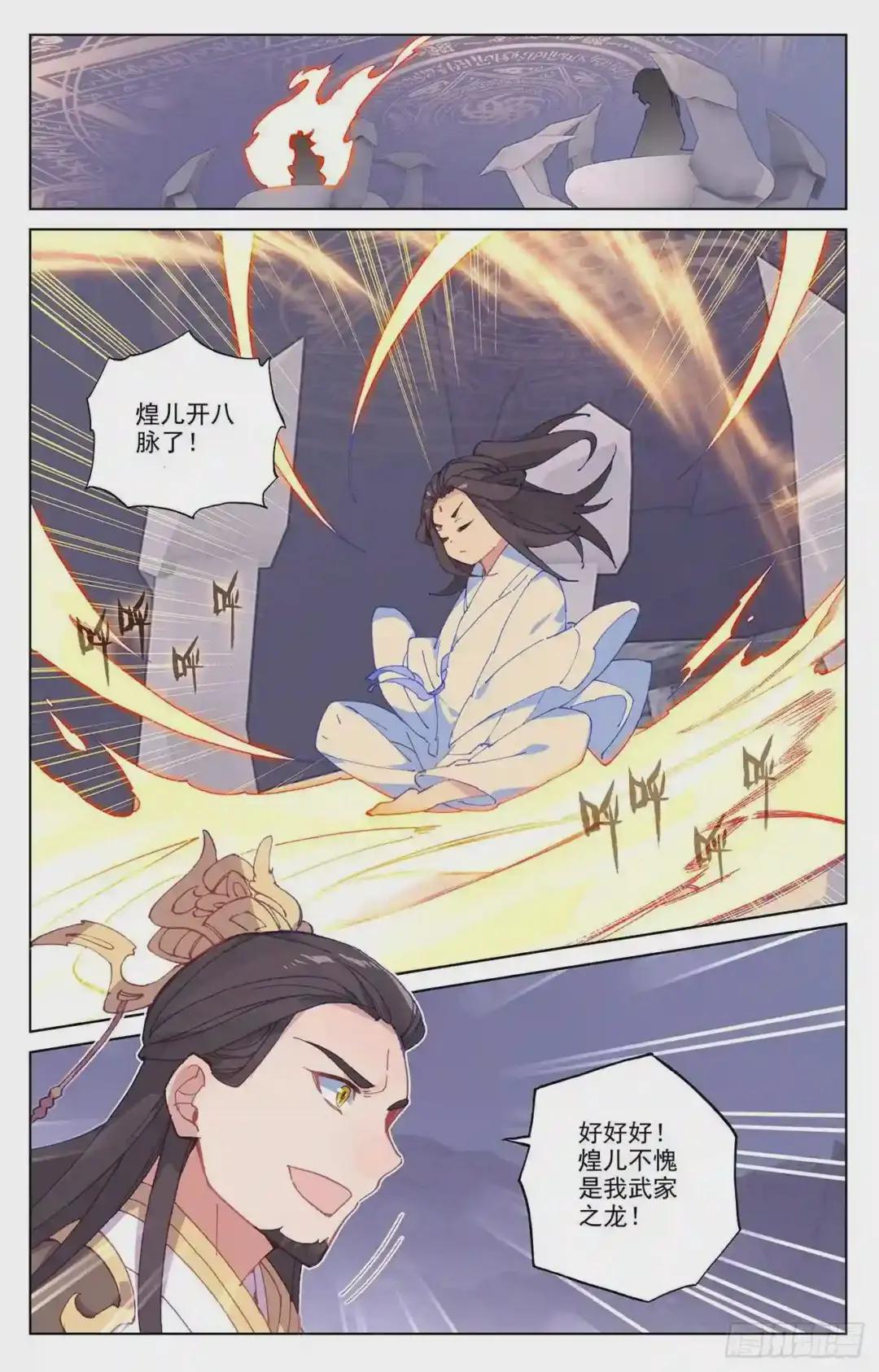 第198话:武瑶篇1 下 第8页