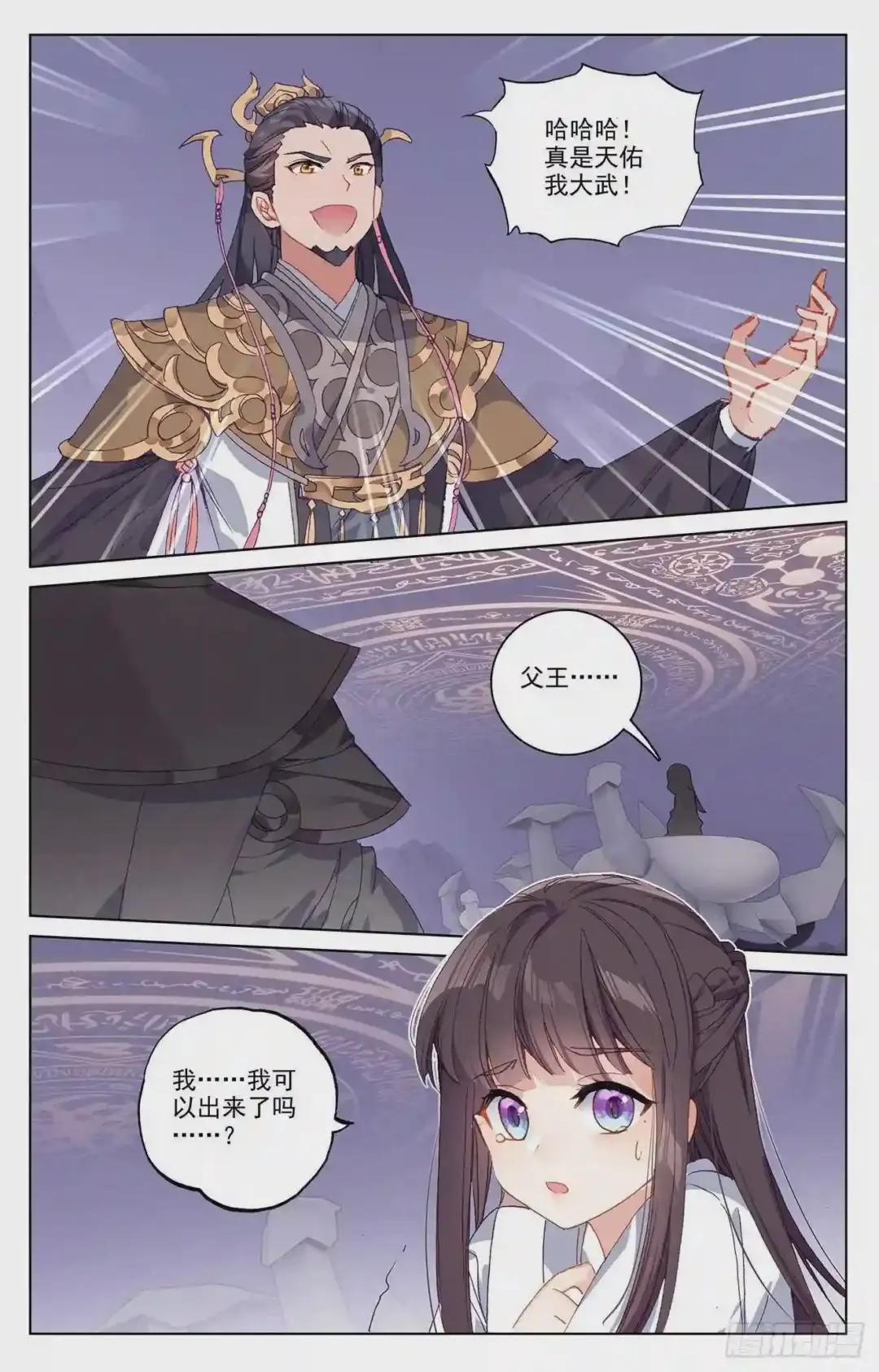 第198话:武瑶篇1 下 第9页