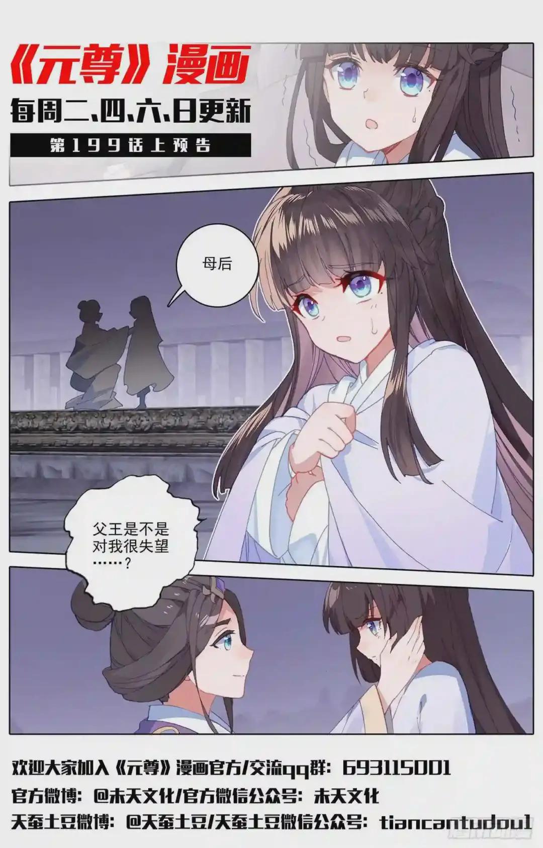 第198话:武瑶篇1 下 第12页